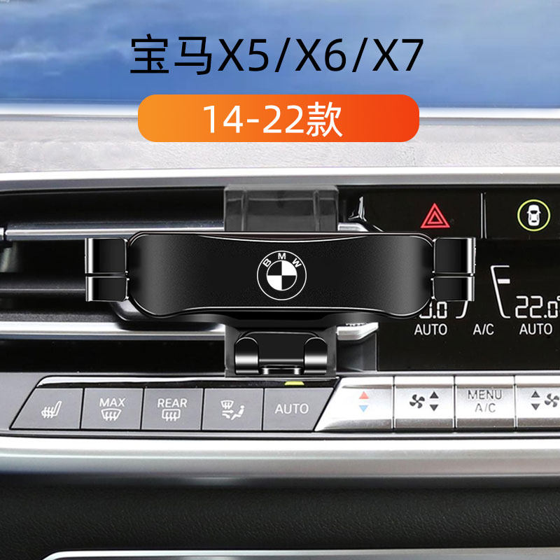 适用14-22款宝马X5X6X7车载手机支架出风口卡扣式底座导航支撑架
