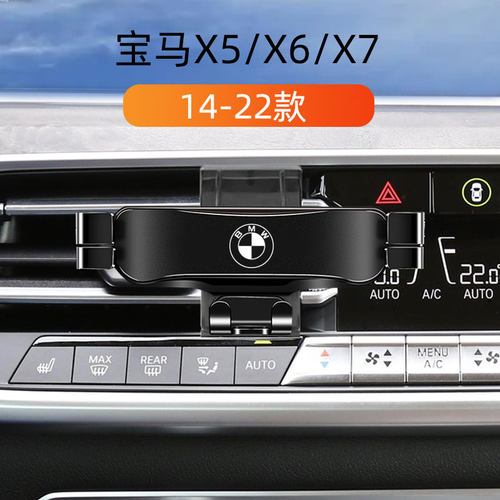 14-22款宝马X5X6X7车载手机支架