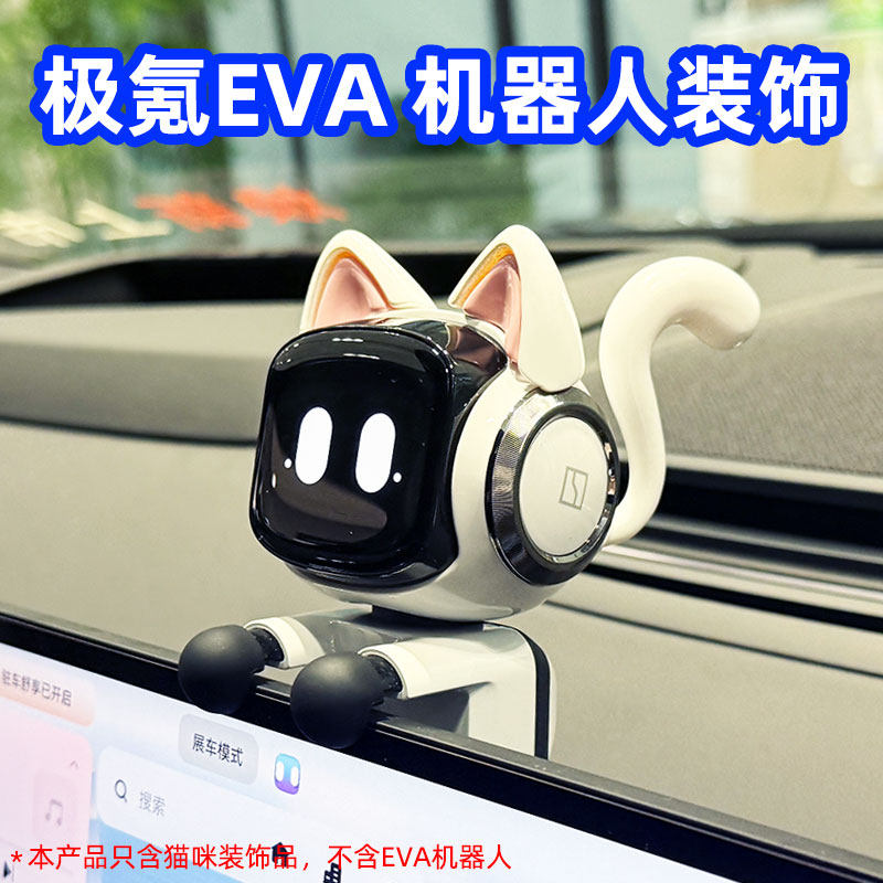极氪EVA机器人可爱发财猫摆件品