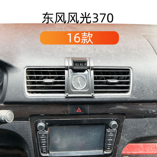 东风风光370专用车载手机支撑架