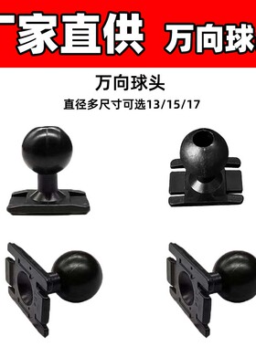 车载手机支架球头直径17MM15mm13MM专用底座圆头配件
