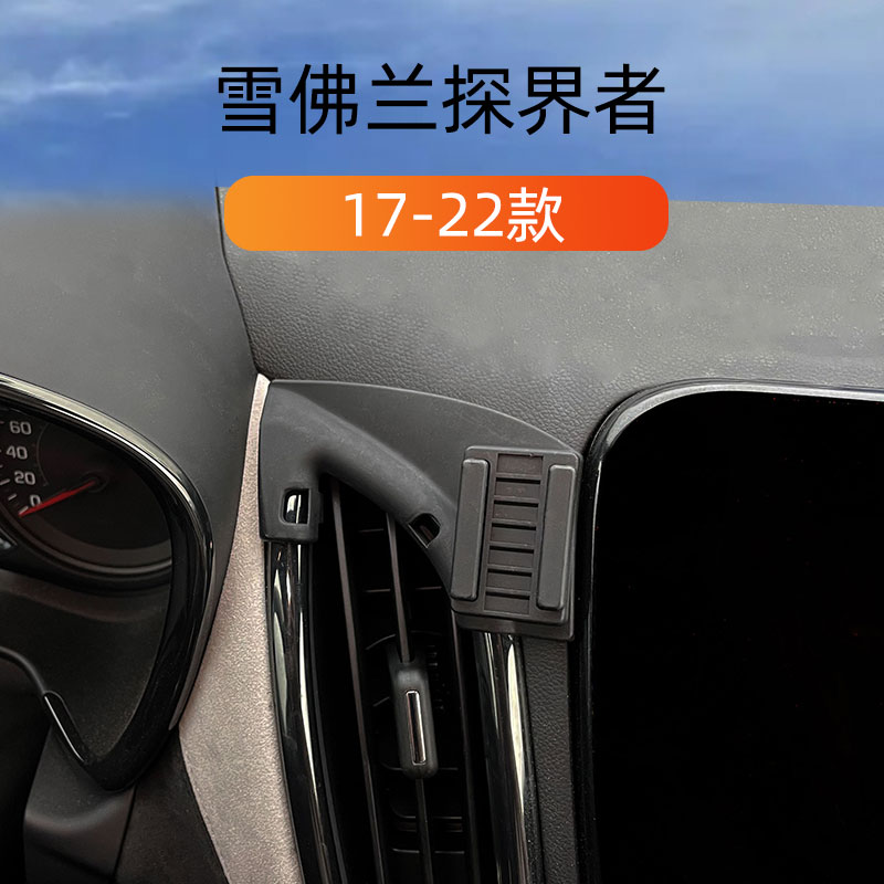 雪佛兰车载手机支架卡扣式内饰