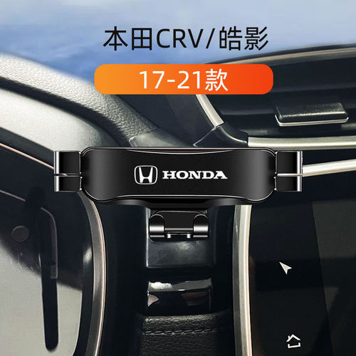本田crv专用车载手机支架汽车