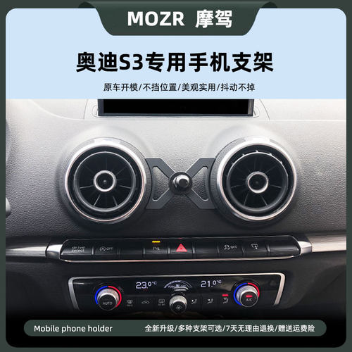 适用奥迪S3车载手机支架