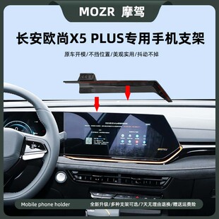 适用于23款长安欧尚X5PLUS车载手机支架屏幕式卡扣底座专用导航架