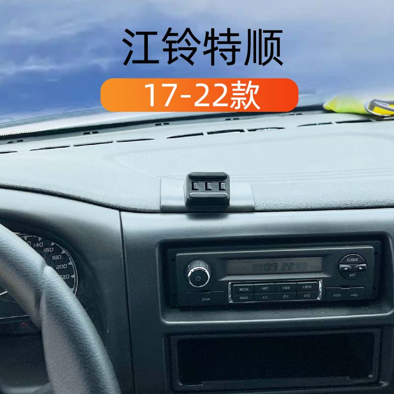 江铃特顺专用车载手机导航支架