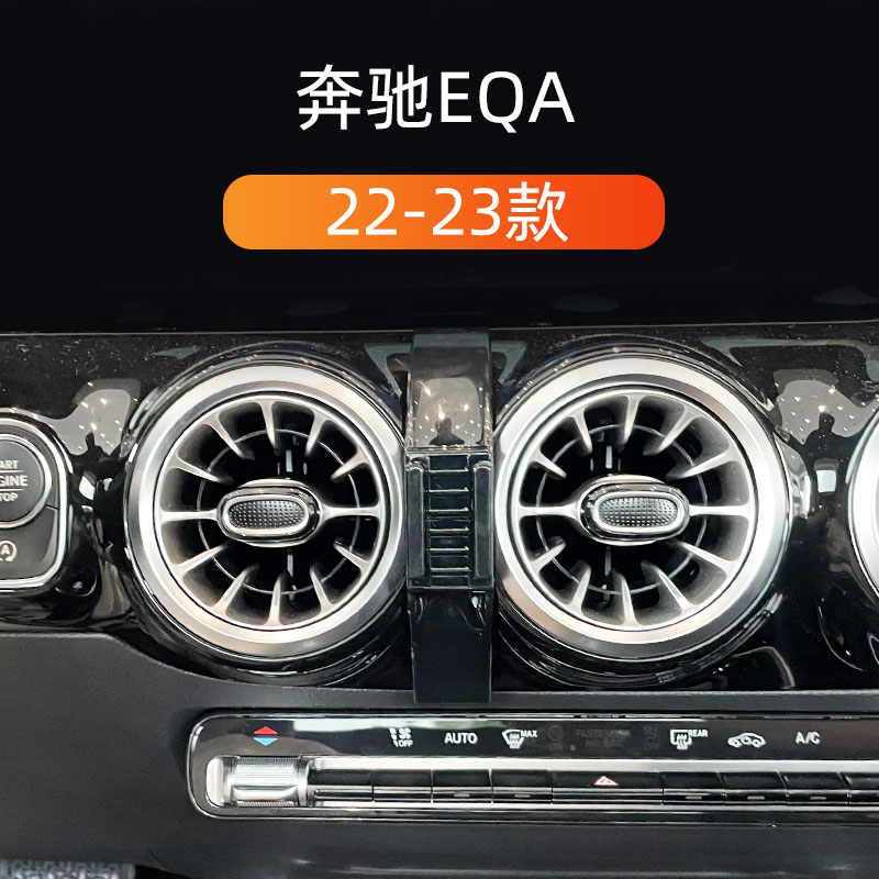 20-24款奔驰EQA车载手机支架