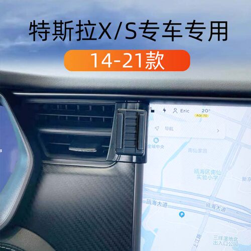 14-21款特斯拉ModelXS车载手机架