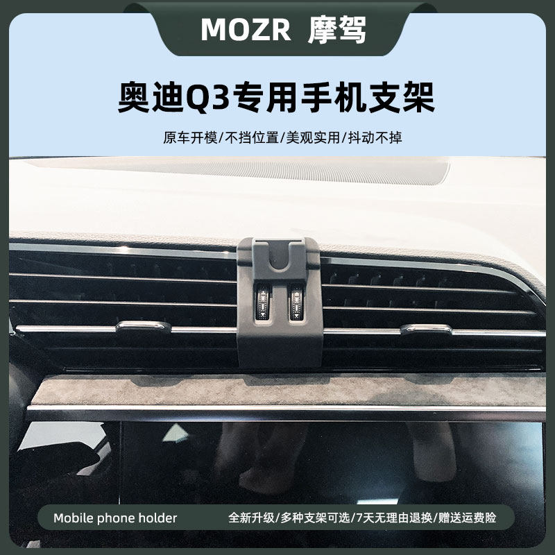 适用奥迪Q3车载手机支架19-24款出风口卡扣式底座改装配件支撑架