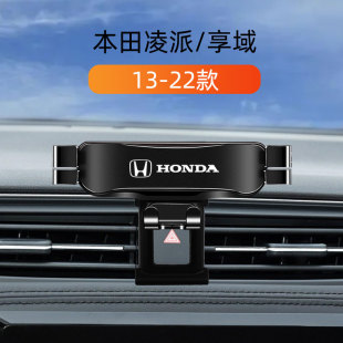 适用13-22款本田新凌派享域专用车载手机支架专用卡扣式底座不挡