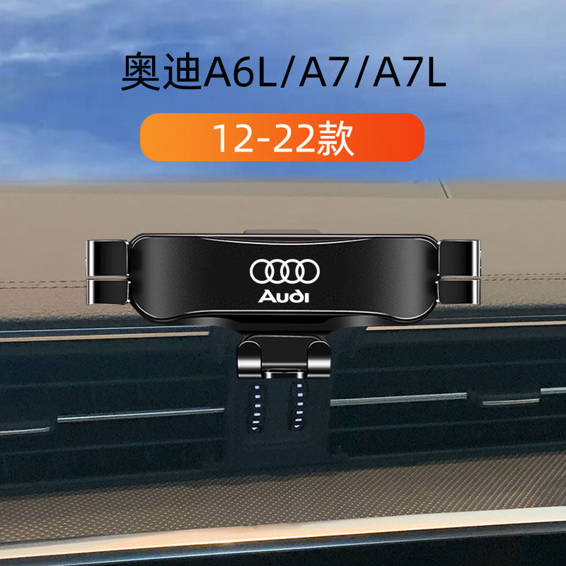 专用12-25款奥迪新A6L/A7手机专用支架卡扣式车载导航装饰导航架