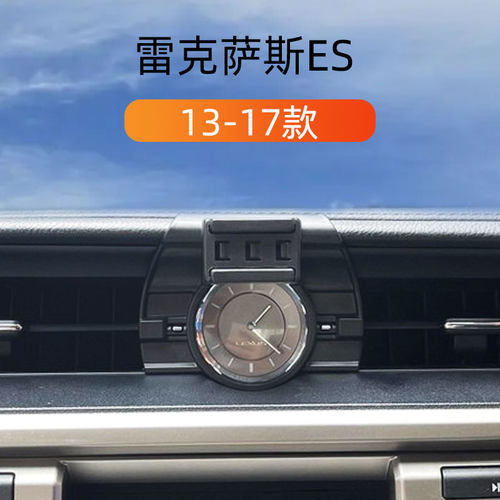 雷克萨斯es车载手机支架