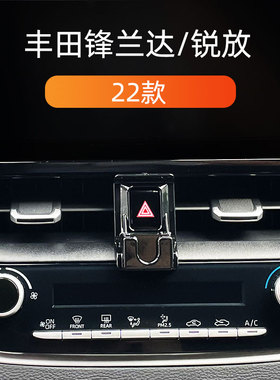 适用丰田22-24款锐放车载手机架锋兰达出风口卡扣底座内饰导航架