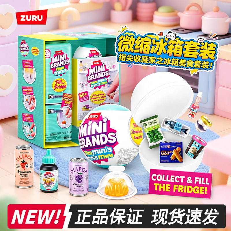 ZURU指尖收藏家冰箱盲盒现货图片