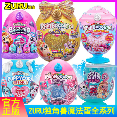 zuru精灵魔法蛋冰淇淋娃娃玩具