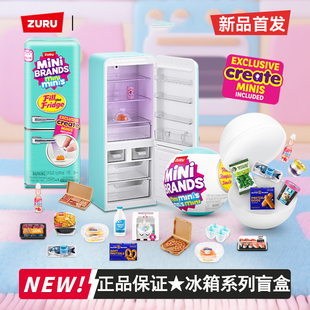 zuru迷你冰箱mini玩具盲盒套装过家家小微缩冰箱minibrands玩具球
