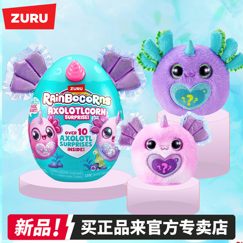 zuru惊喜蝾螈精灵魔法蛋潮玩