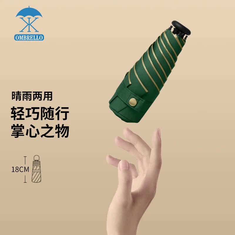 芒米OMBRELLO五折金胶防紫外线防晒小巧拇指伞欧布拉