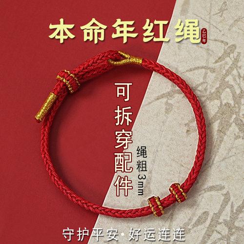 本命年红绳手链半成品DIY穿珠