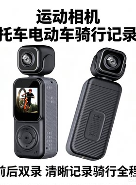 电动摩托车行车记录仪360全景运动相机前后双录镜头户外骑行摄像