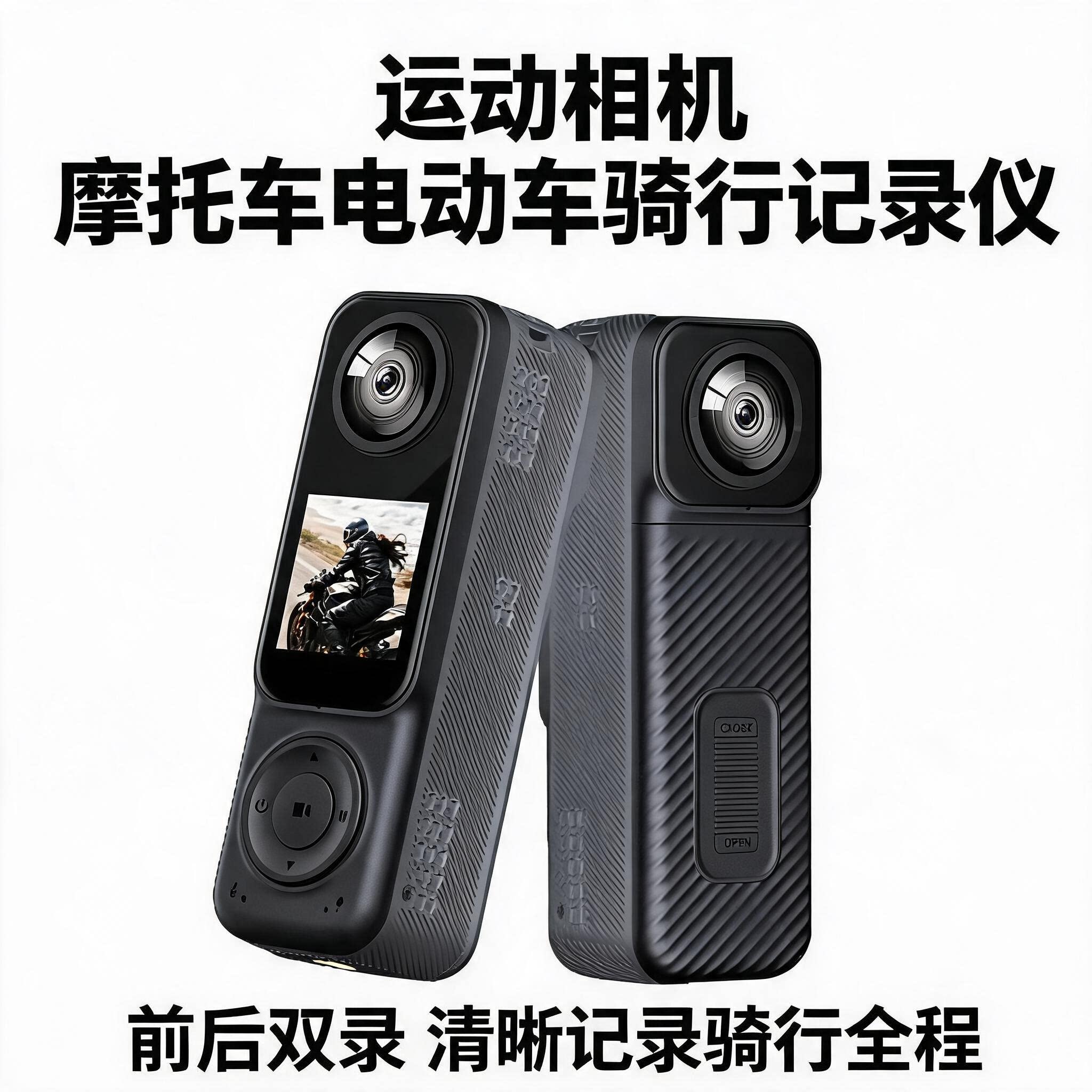 电动摩托车行车记录仪360全景运动相机前后双录镜头户外骑行摄像