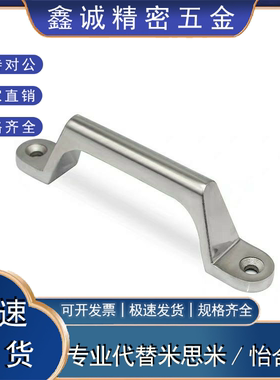 替代怡合达不锈钢方形压铸拉手 XAK01-L80/L100/L150/L200