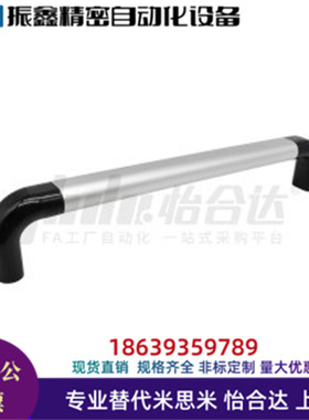 怡合达同款XAH31-L1000/650/600450/300/250管形拉手 椭圆型 黑色