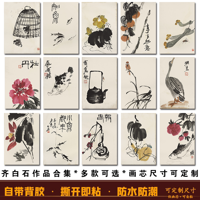 齐白石国画花鸟虫鱼民俗装饰画芯水墨鱼虾书房客厅挂画芯打印定制图片