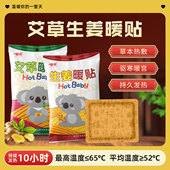 丽尚生姜暖贴艾草暖宝宝贴暖贴暖宫贴艾灸自发热贴女生宫寒暖身宫