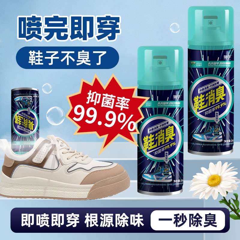 皇宇鞋袜除臭喷雾除臭剂