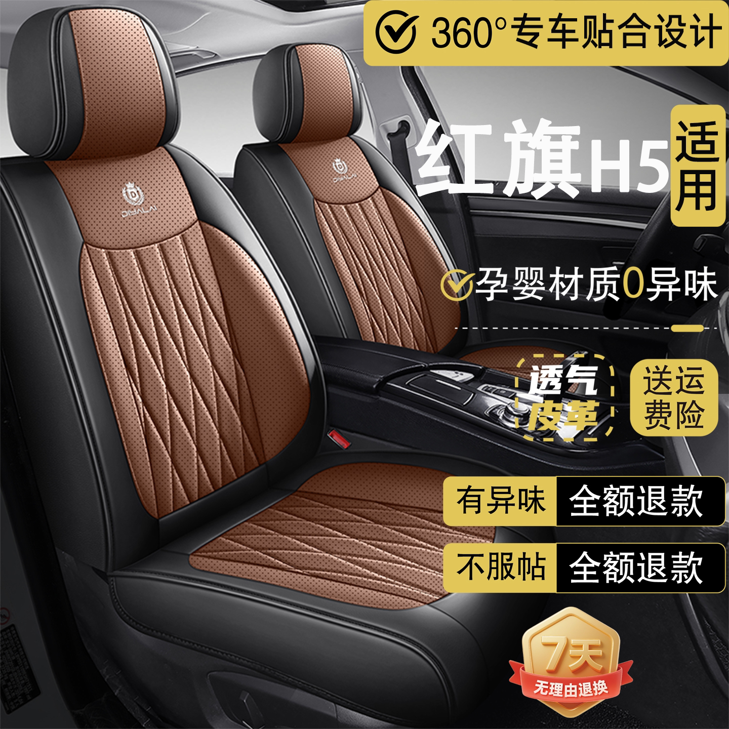 25-26款红旗H5坐垫Phev通用座垫专用h5旗韵版座椅垫改装座套坐套