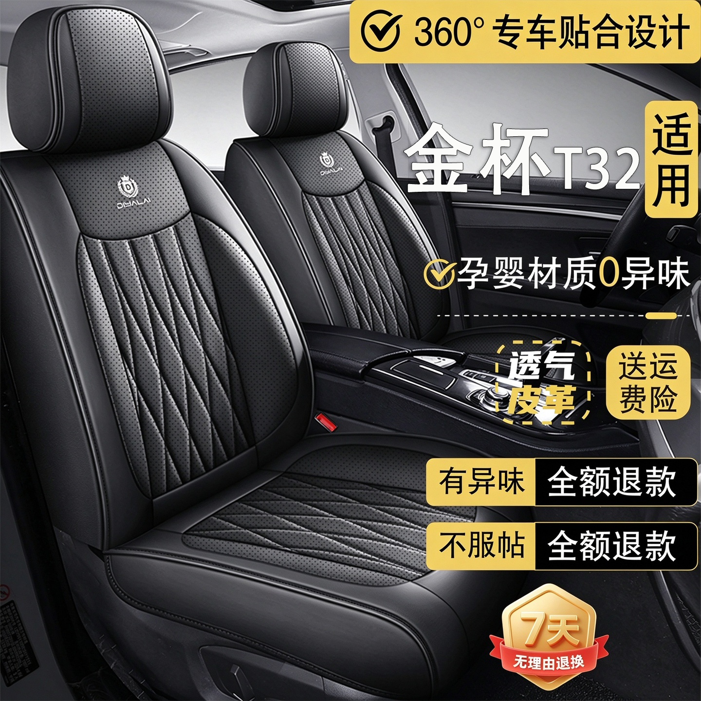 金杯T32专用座套双排货车全包围坐垫四季通用五座皮革座垫座椅套