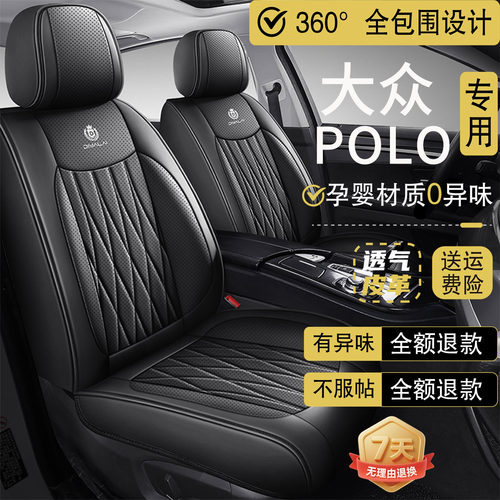 大众Polo波罗09/11/13/16/18款汽车坐垫全包围座套四季通用座椅套