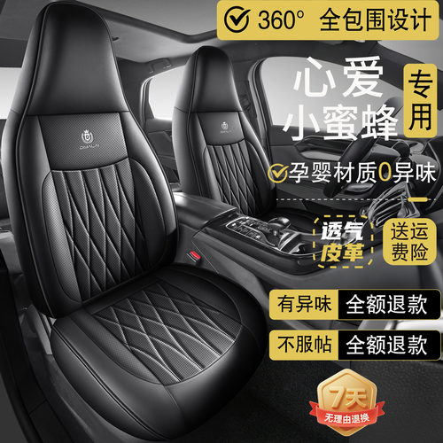 心爱小蜜蜂m1四轮车老年代步车电动车汽车坐垫四季通用座套座椅套