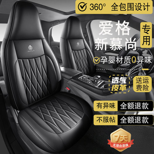 爱格新慕尚电动车座椅套四轮代步车全包围汽车座套四季通用坐垫皮