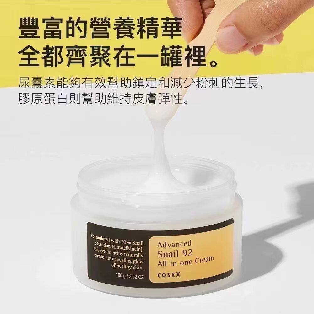 cosrx现货韩国92多效蜗牛面霜保湿增加弹力提亮肤色抗老淡化细纹