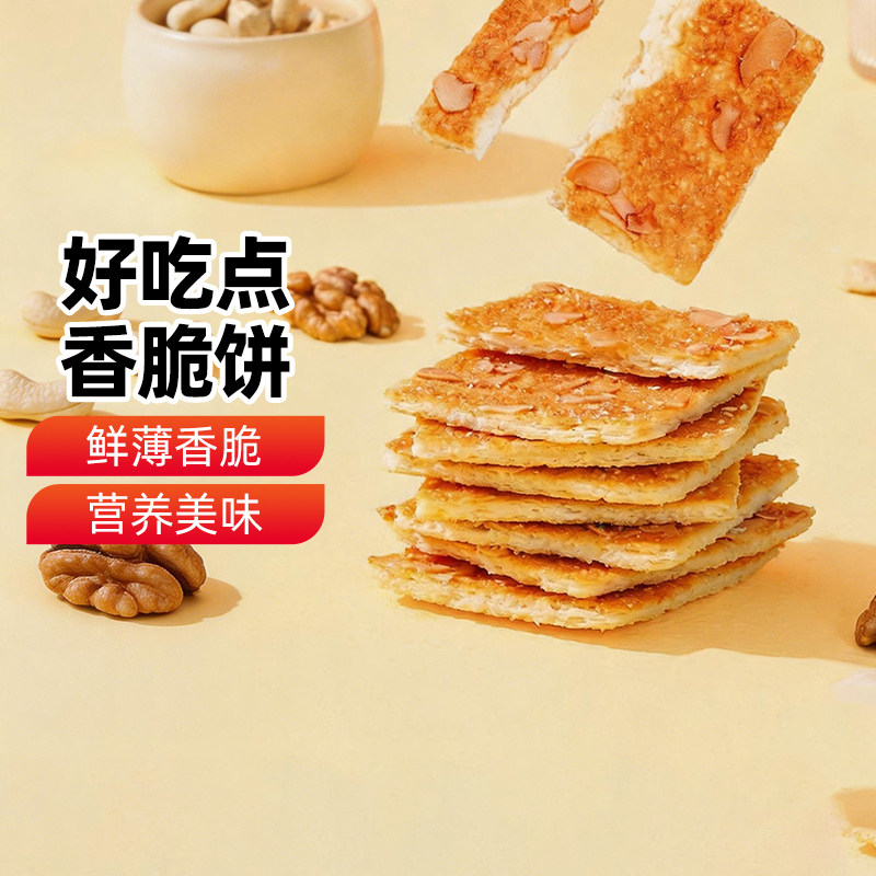新疆乐乐妈达利好吃点香脆核桃饼108g下午茶休闲零食品杏仁饼干