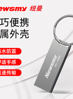 纽曼8GB电脑U盘USB2.0车载16GB投标优盘32G金属防尘64G系统U盘v67