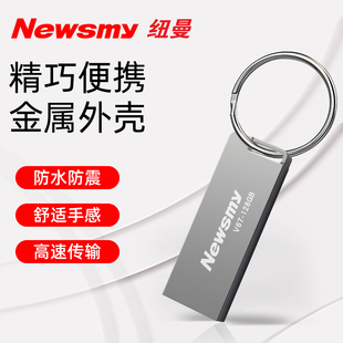 纽曼8GB电脑U盘USB2.0车载16GB投标优盘32G金属防尘64G系统U盘v67