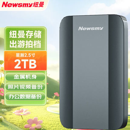 纽曼星瀚  2TB移动硬盘机械金属系列 USB3.0 2.5英寸高速稳定办公