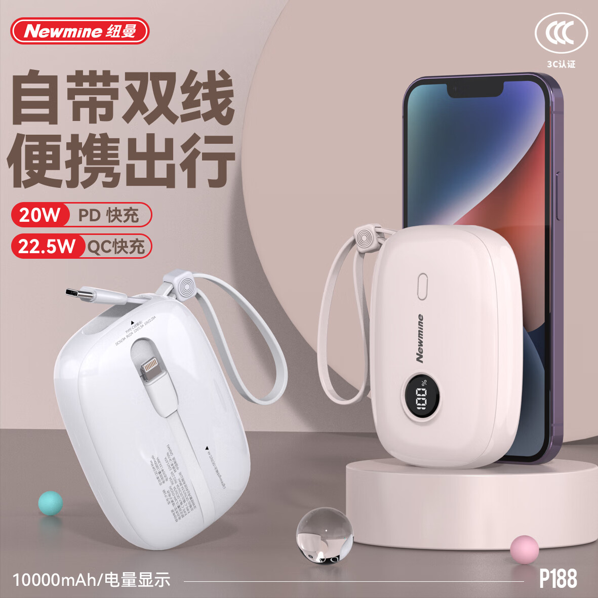 纽曼P188移动电源顺丰速发
