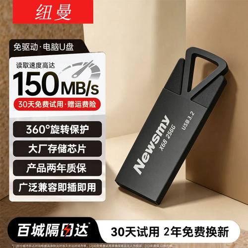 纽曼u盘电脑装系统u盘高速32g优盘64g多功能u盘高速内存储 x68