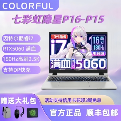七彩虹 隐星P15 隐星P16 橘宝R15 橘宝R16 电竞版游戏笔记本电脑