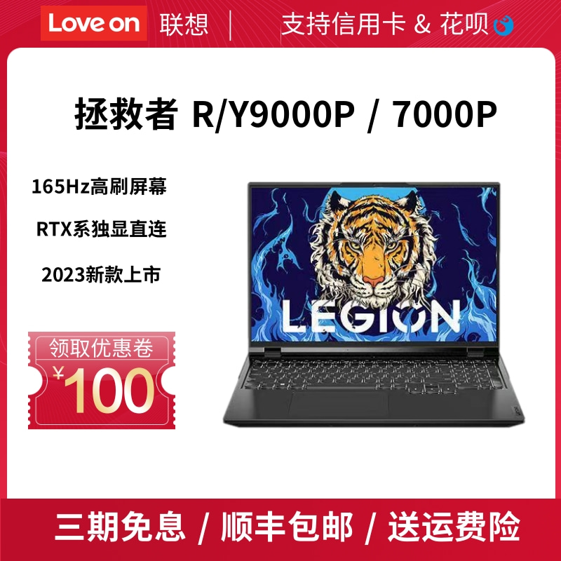 联想拯救者Y7000/r9000P轻薄学生设计23款RTX4060游戏笔记本电脑 笔记本电脑 笔记本电脑 原图主图