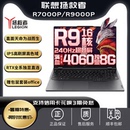 24款 联想拯救者R7000P Y9000P Y7000P 电竞游戏笔记本电脑 R9000P