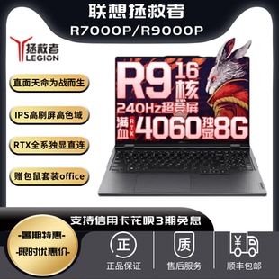 Y9000P 聯(lián)想拯救者R7000P R9000P 24款 Y7000P 電競(jìng)游戲筆記本電腦