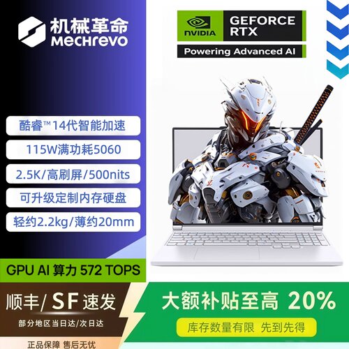 机械革命15/16寸电竞游戏笔记本