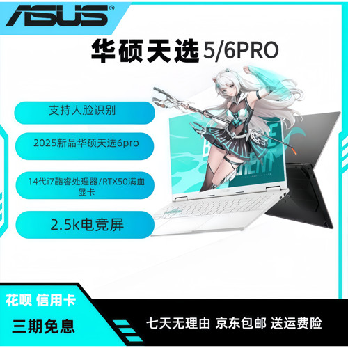华硕天选6Pro5Pro新款笔记本