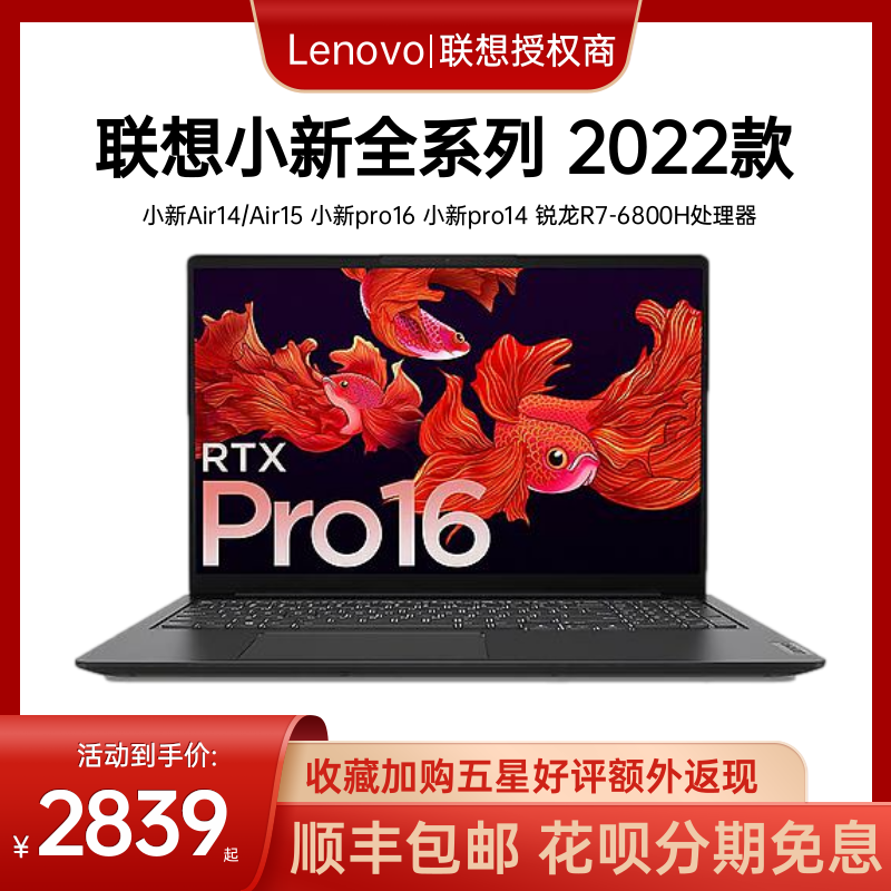 联想小新pro16/14笔记本电脑 2022新款air15轻薄便携商务办公学生