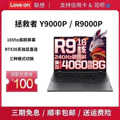 Lenovo联想拯救者R9000P/Y7000电竞笔记本24款Y9000P设计游戏电脑